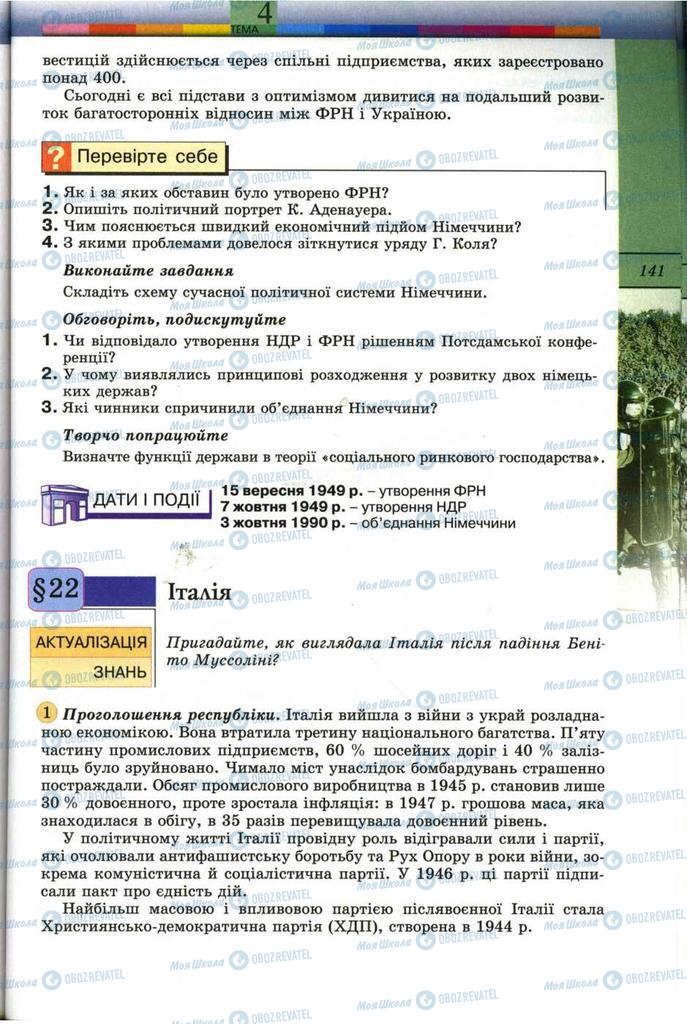 Підручники Всесвітня історія 11 клас сторінка 141