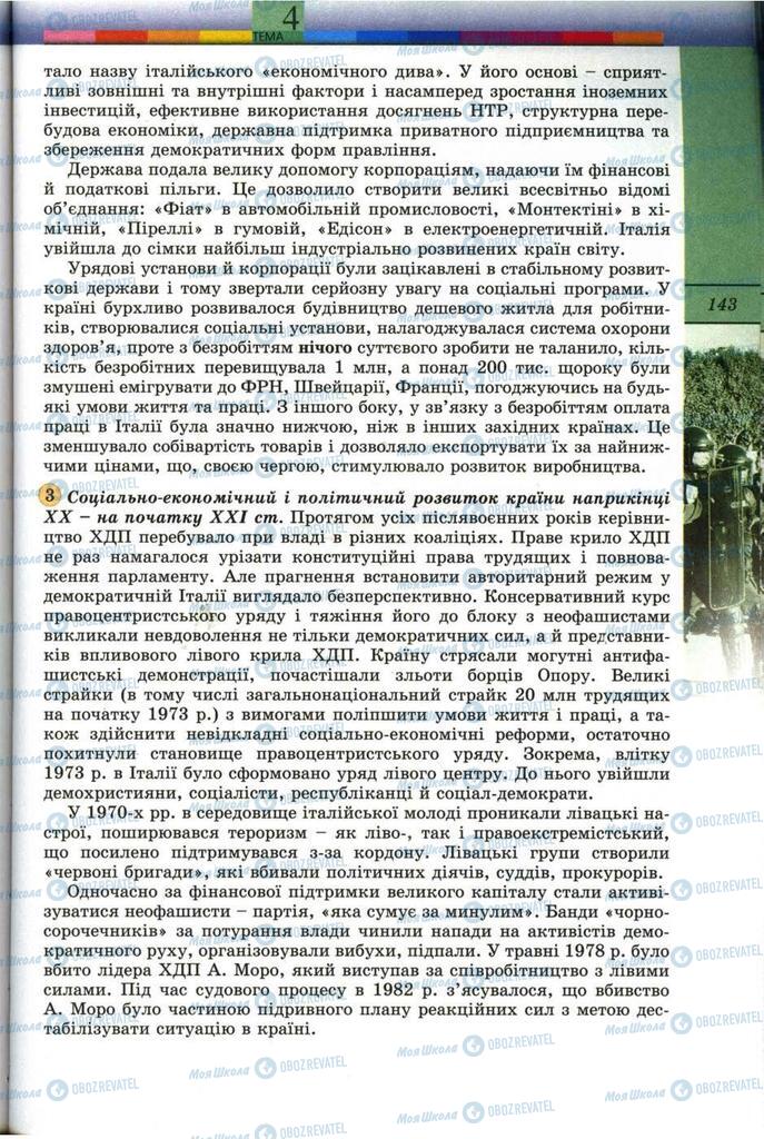 Підручники Всесвітня історія 11 клас сторінка 143