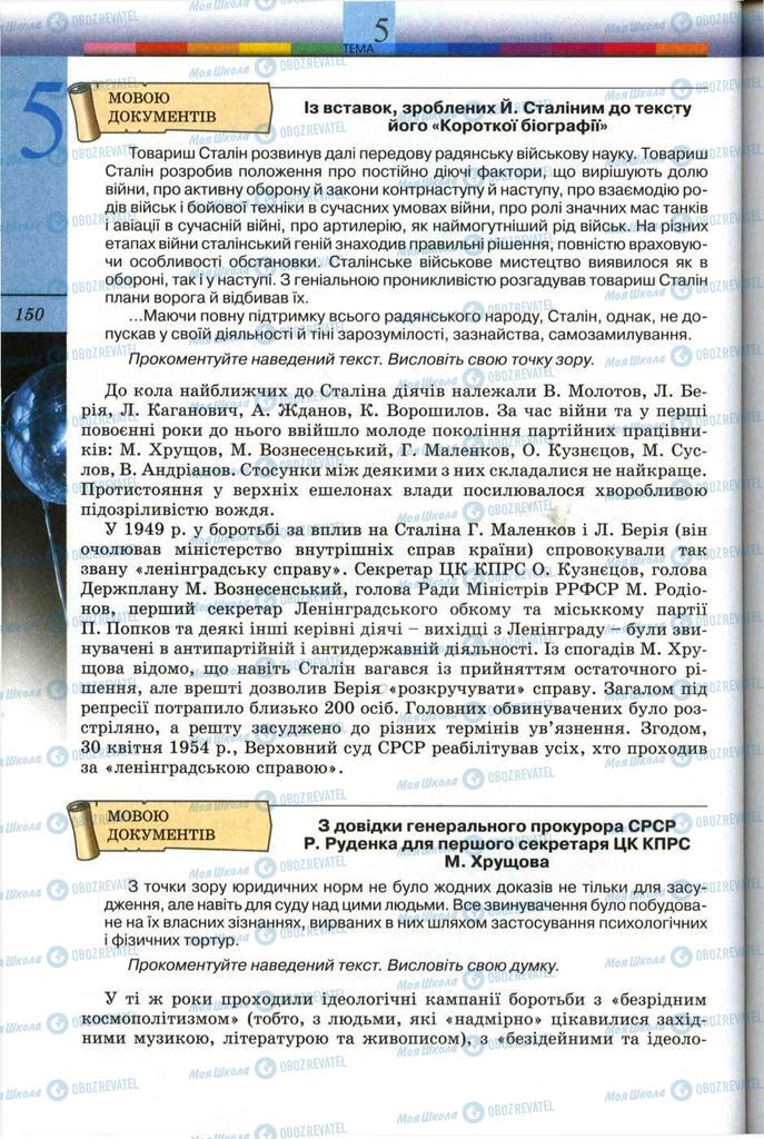 Підручники Всесвітня історія 11 клас сторінка 150