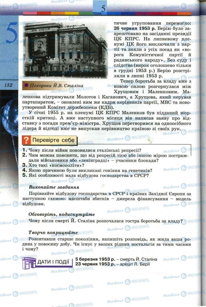 Підручники Всесвітня історія 11 клас сторінка 152