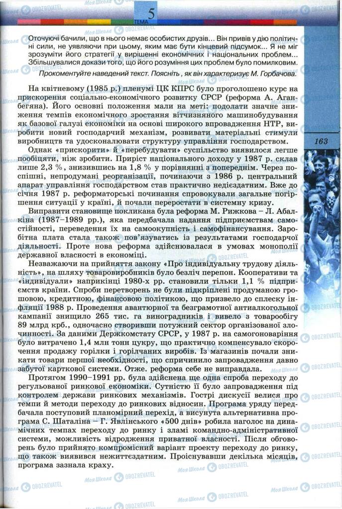 Підручники Всесвітня історія 11 клас сторінка 163