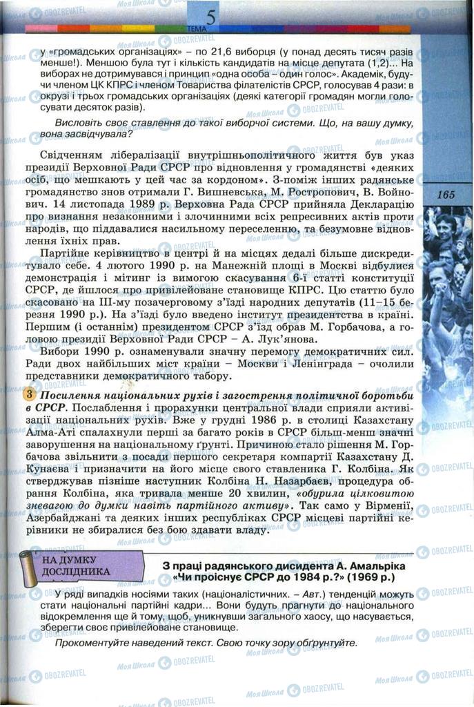 Підручники Всесвітня історія 11 клас сторінка 165