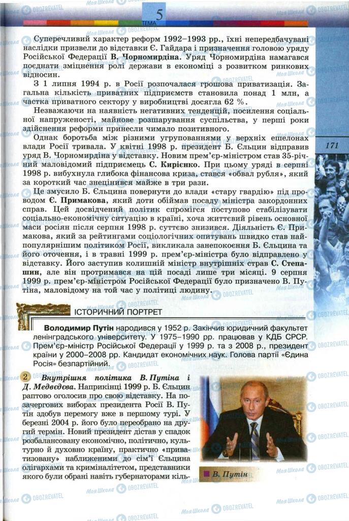 Підручники Всесвітня історія 11 клас сторінка 171