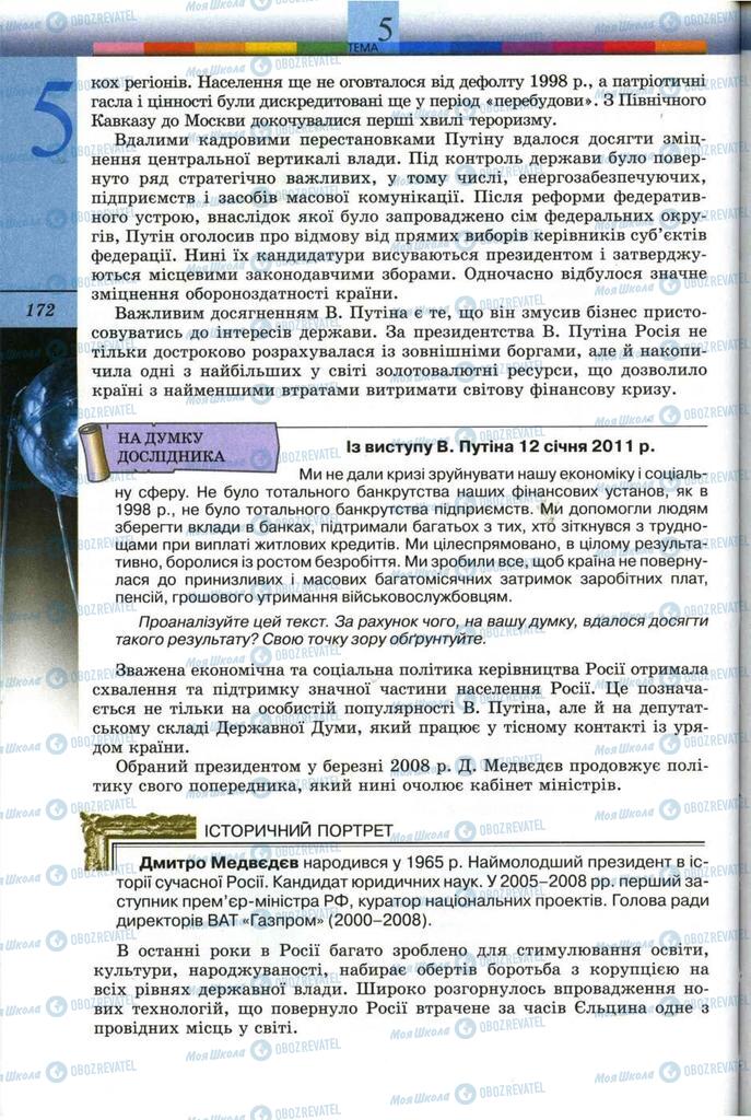 Підручники Всесвітня історія 11 клас сторінка 172