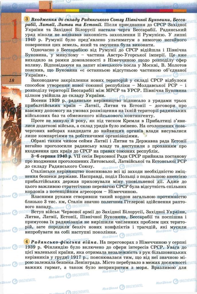 Підручники Всесвітня історія 11 клас сторінка 18