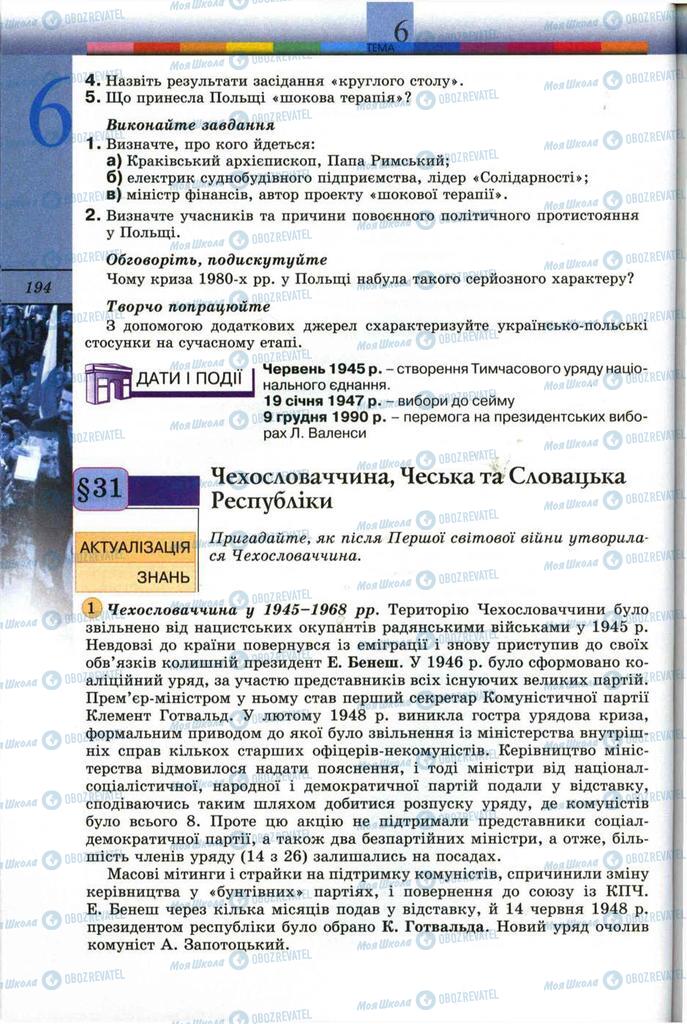 Підручники Всесвітня історія 11 клас сторінка 194