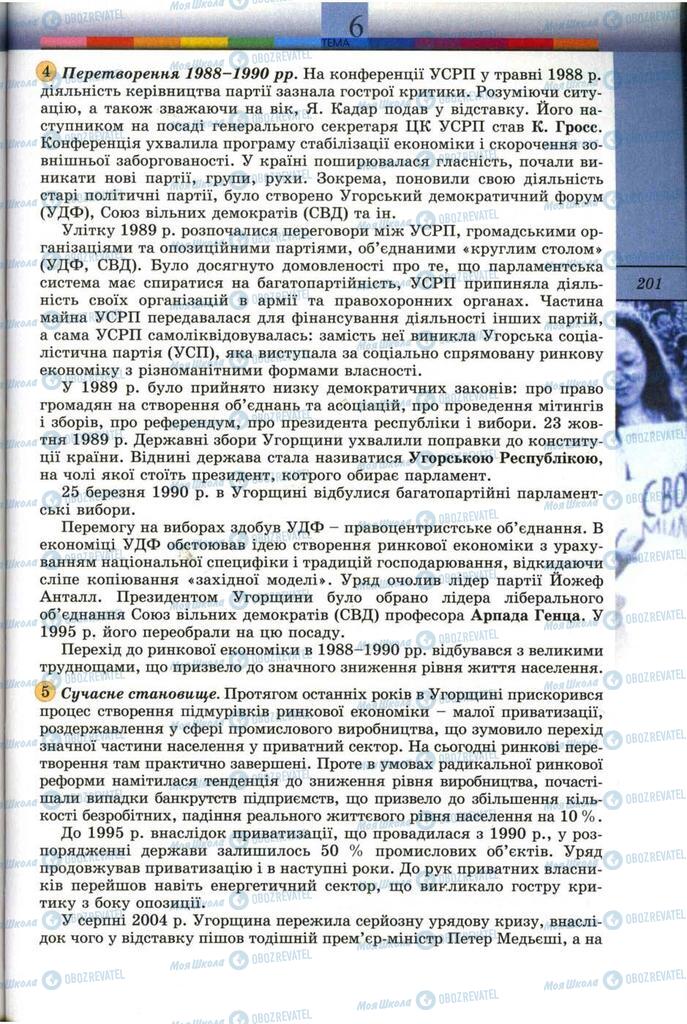 Підручники Всесвітня історія 11 клас сторінка 201