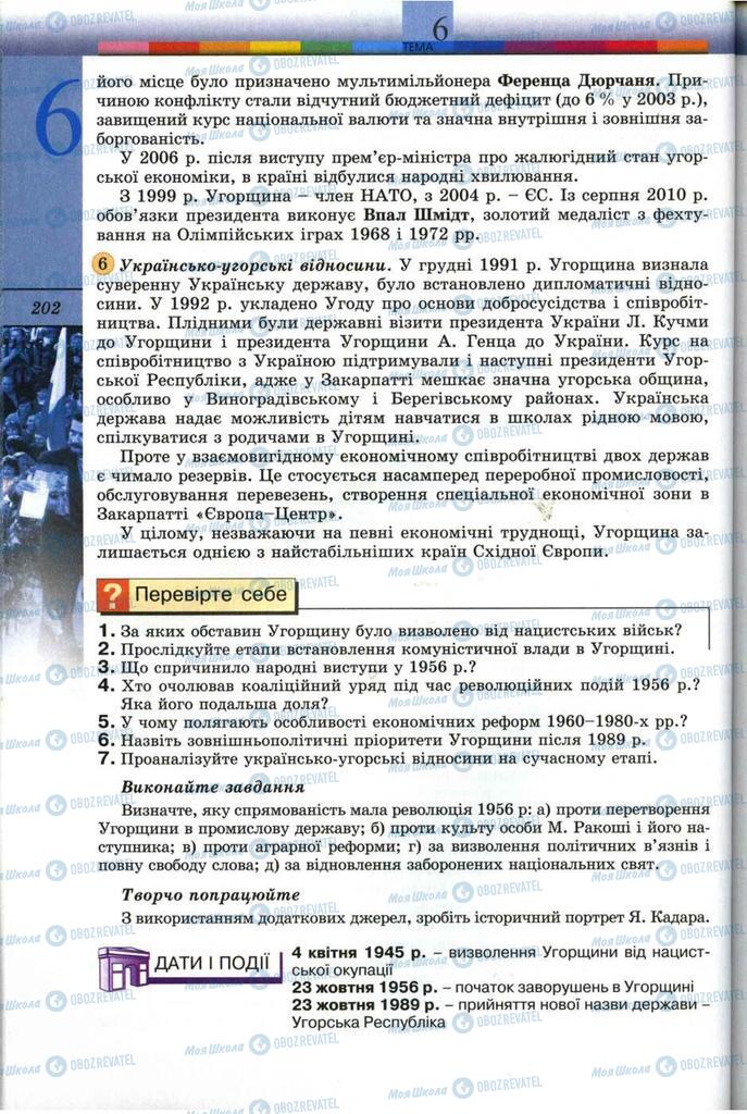 Підручники Всесвітня історія 11 клас сторінка 202