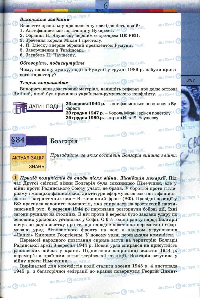 Підручники Всесвітня історія 11 клас сторінка 207