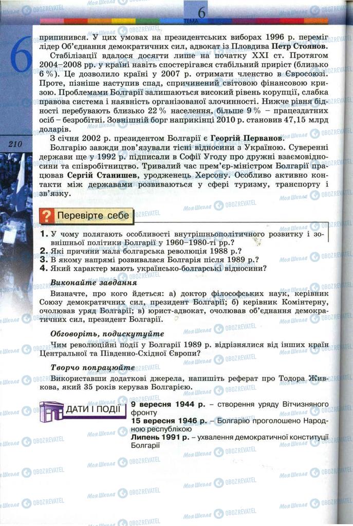 Підручники Всесвітня історія 11 клас сторінка 210