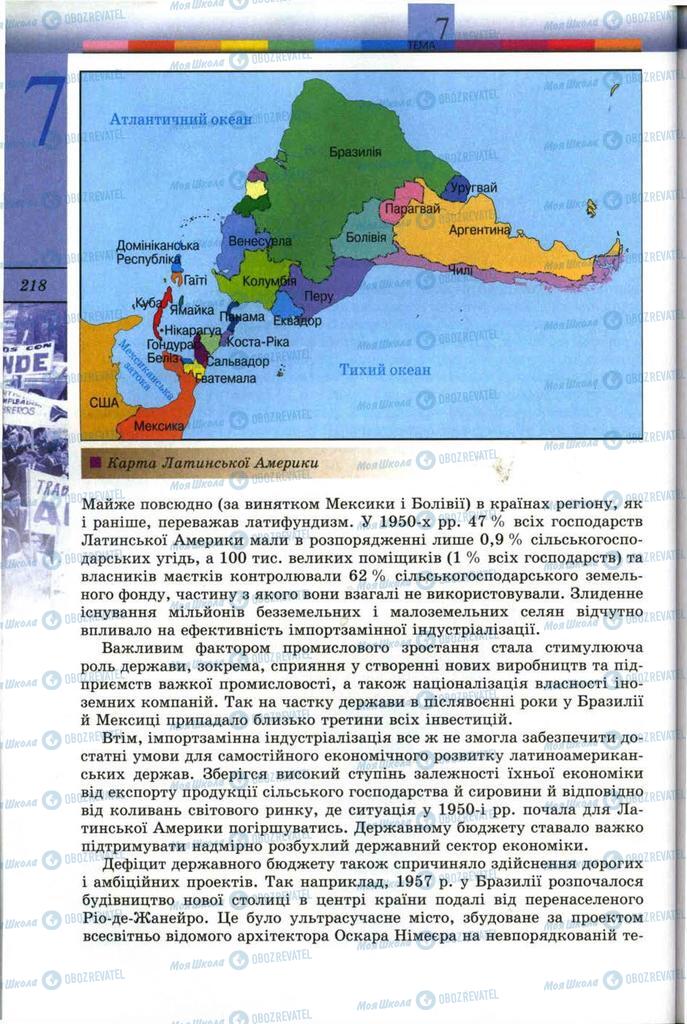 Підручники Всесвітня історія 11 клас сторінка 218