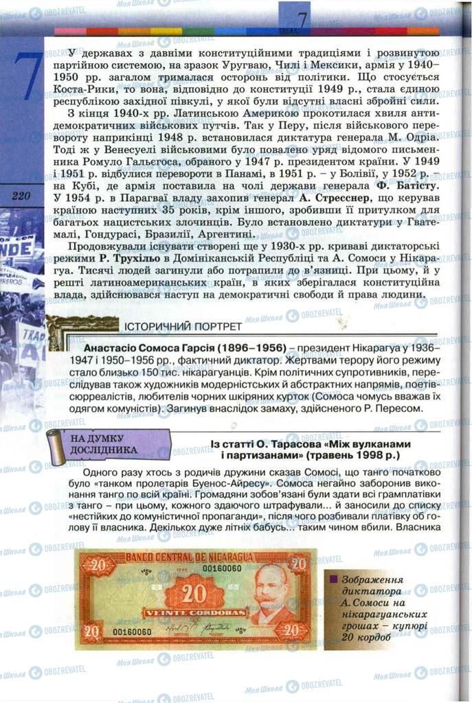 Підручники Всесвітня історія 11 клас сторінка 220