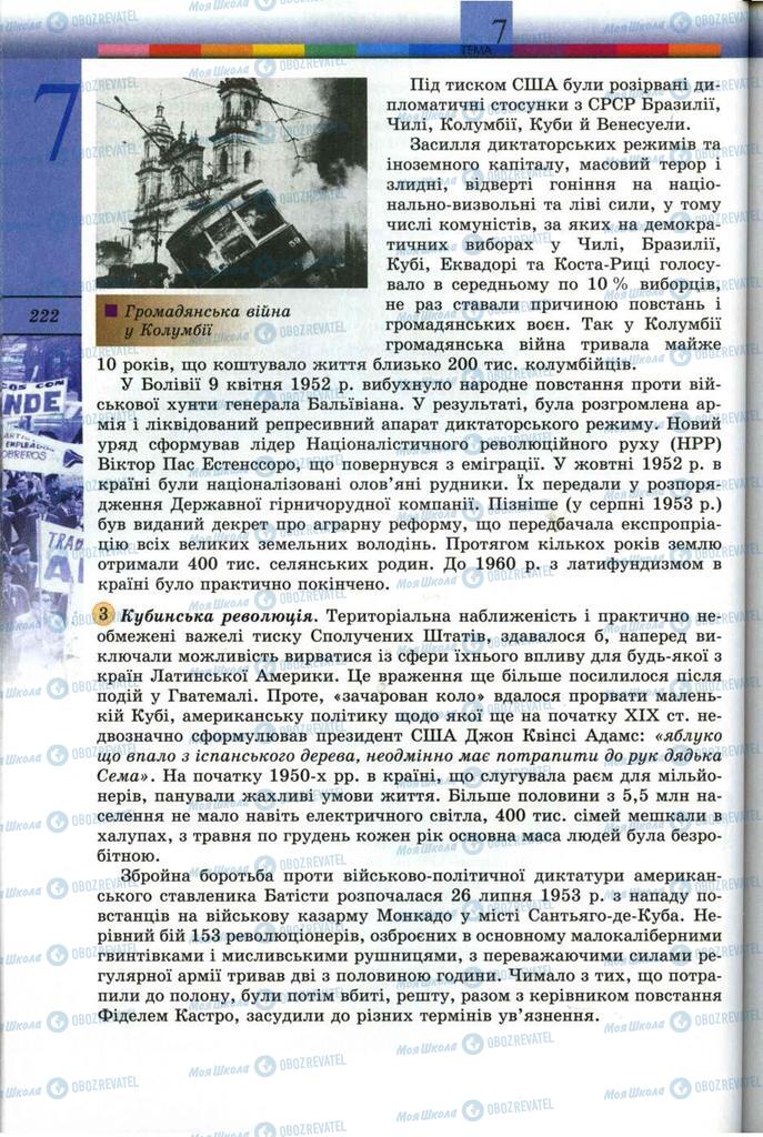 Підручники Всесвітня історія 11 клас сторінка 222