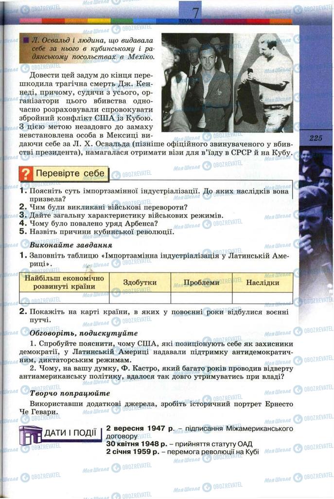 Підручники Всесвітня історія 11 клас сторінка 225