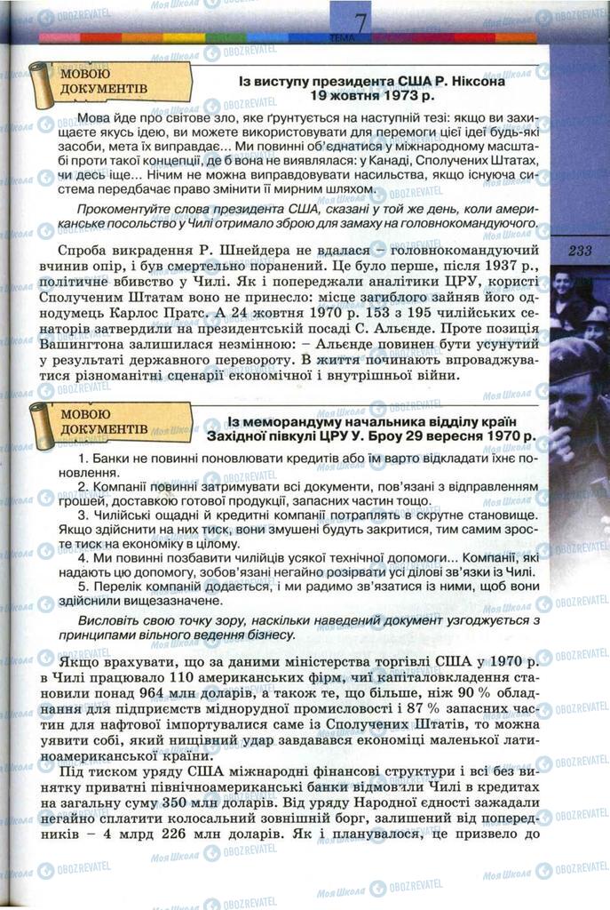 Підручники Всесвітня історія 11 клас сторінка 233