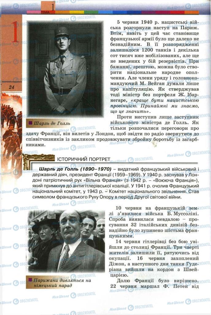 Підручники Всесвітня історія 11 клас сторінка 24