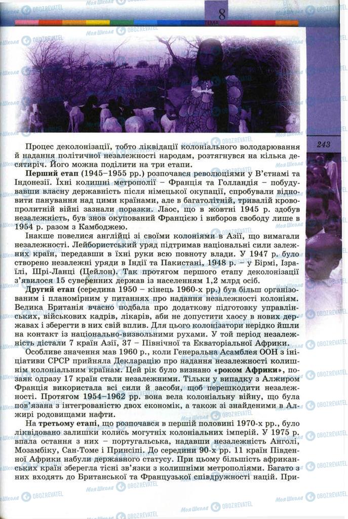 Підручники Всесвітня історія 11 клас сторінка 243