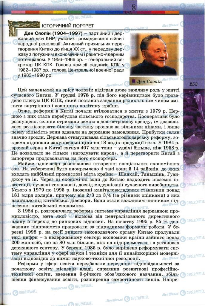 Підручники Всесвітня історія 11 клас сторінка 253