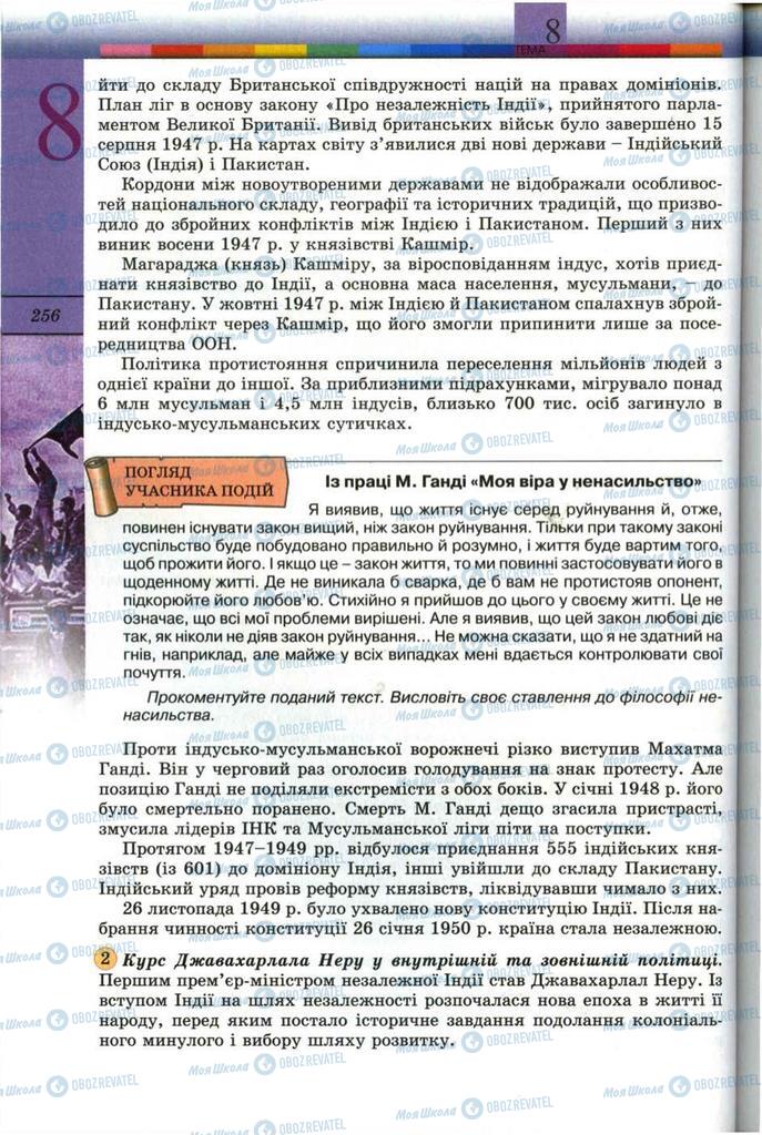 Підручники Всесвітня історія 11 клас сторінка 256