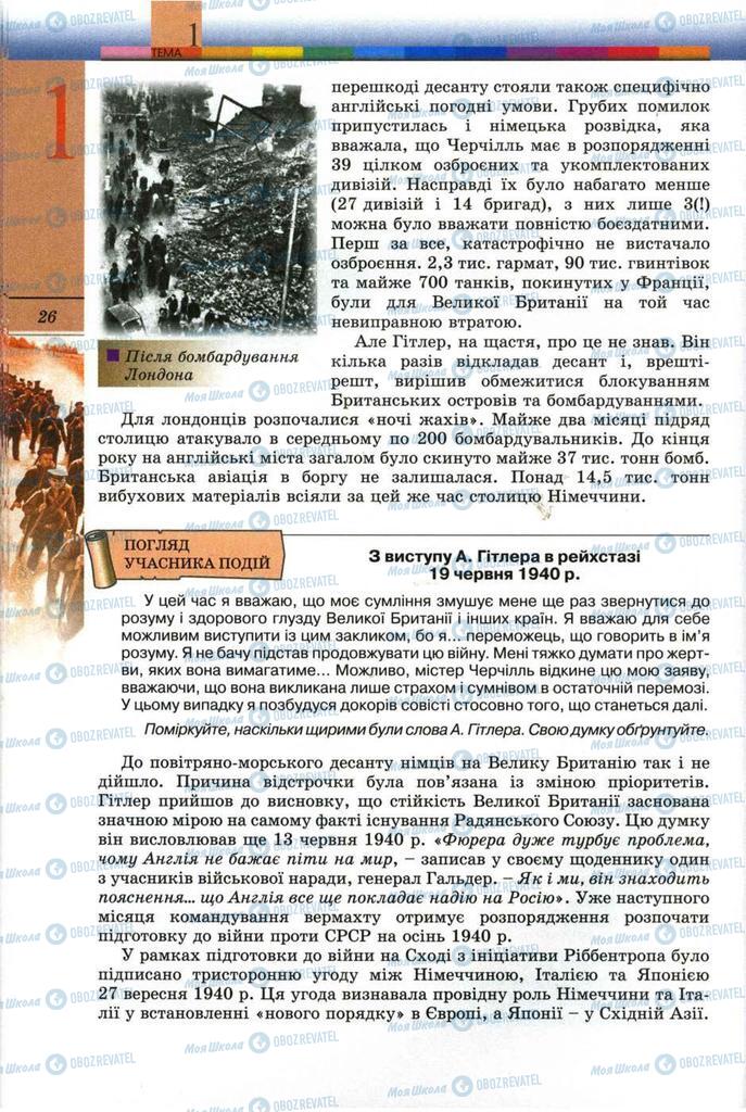 Підручники Всесвітня історія 11 клас сторінка 26