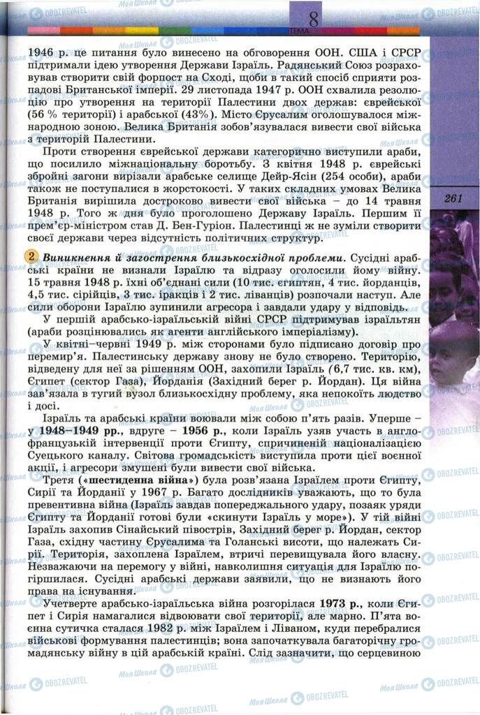 Підручники Всесвітня історія 11 клас сторінка 261