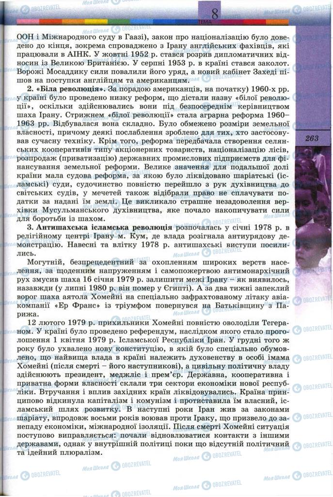 Підручники Всесвітня історія 11 клас сторінка 263