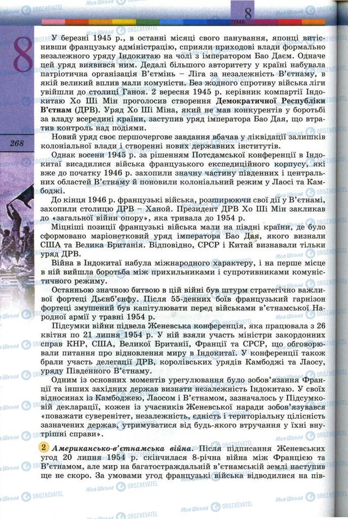 Підручники Всесвітня історія 11 клас сторінка 268