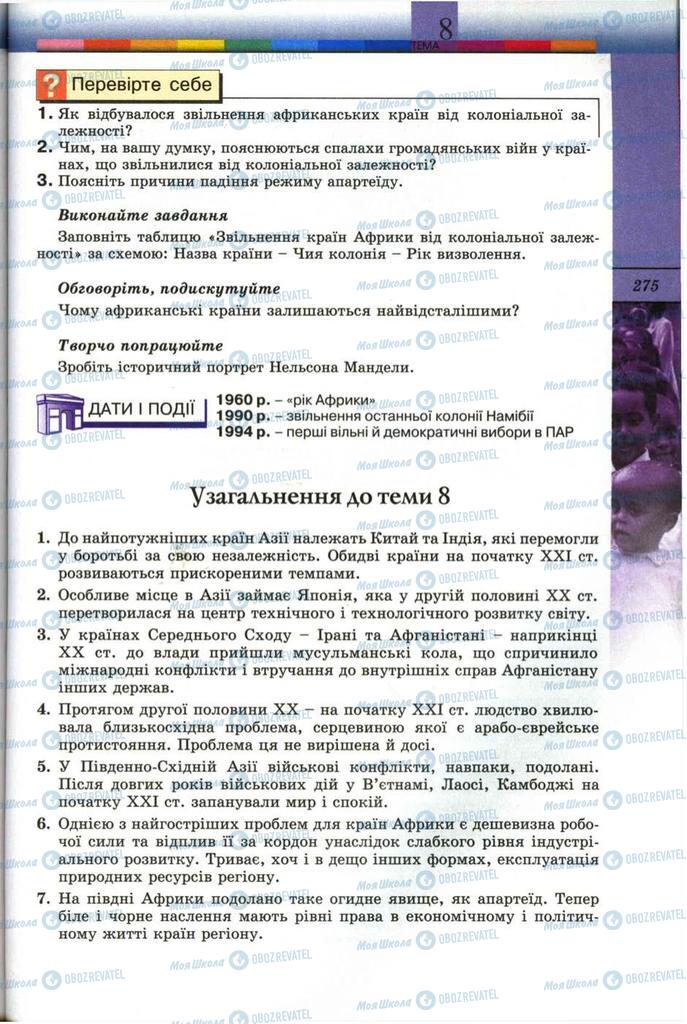 Підручники Всесвітня історія 11 клас сторінка 275