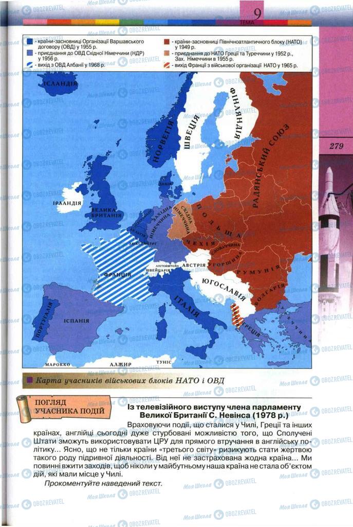 Підручники Всесвітня історія 11 клас сторінка 279