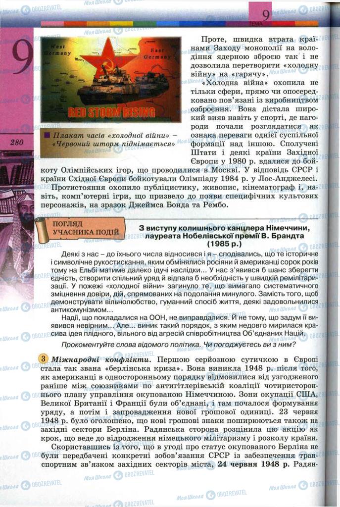 Підручники Всесвітня історія 11 клас сторінка 280