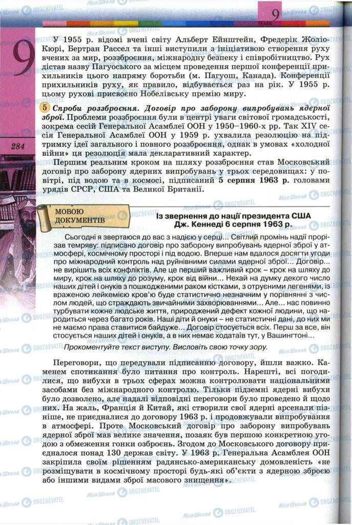 Підручники Всесвітня історія 11 клас сторінка 284