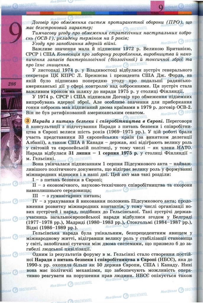 Підручники Всесвітня історія 11 клас сторінка 286