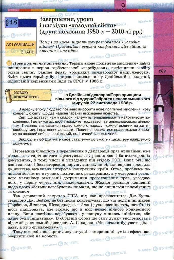 Підручники Всесвітня історія 11 клас сторінка 289