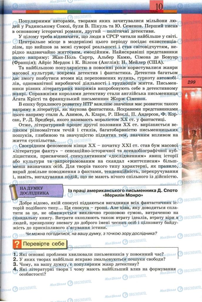 Підручники Всесвітня історія 11 клас сторінка 299