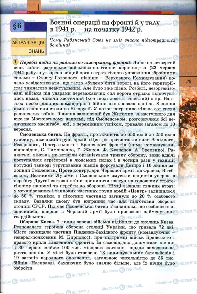 Підручники Всесвітня історія 11 клас сторінка 39