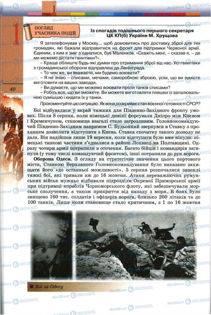 Підручники Всесвітня історія 11 клас сторінка 40