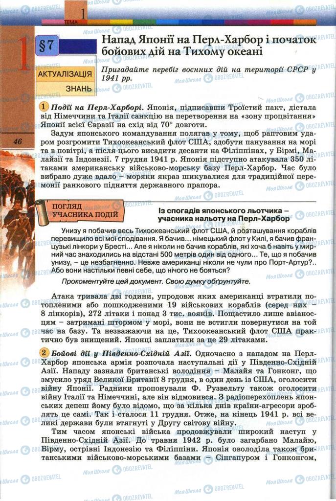 Підручники Всесвітня історія 11 клас сторінка 46