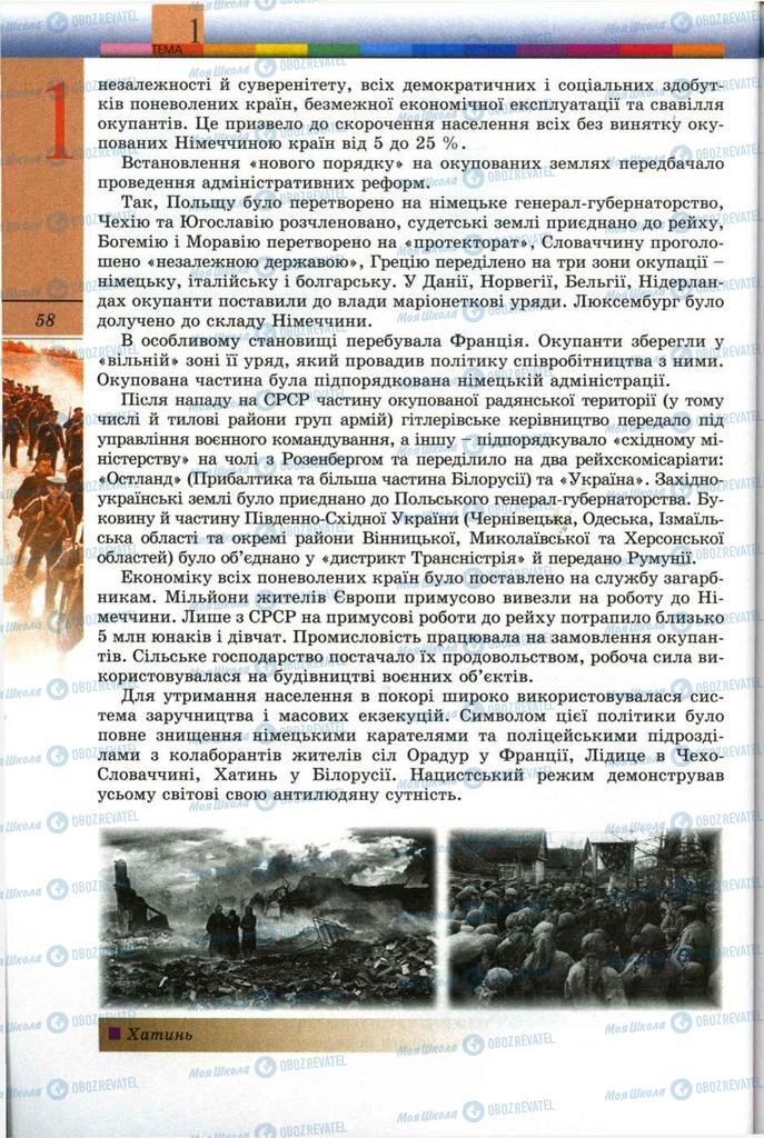 Підручники Всесвітня історія 11 клас сторінка 58