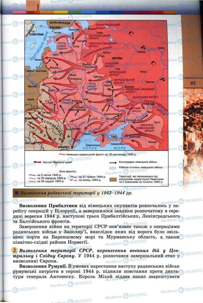 Підручники Всесвітня історія 11 клас сторінка 65