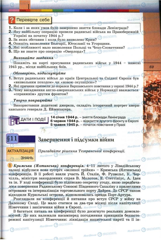 Підручники Всесвітня історія 11 клас сторінка 69