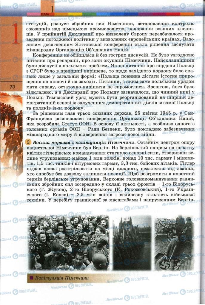 Учебники Всемирная история 11 класс страница 70