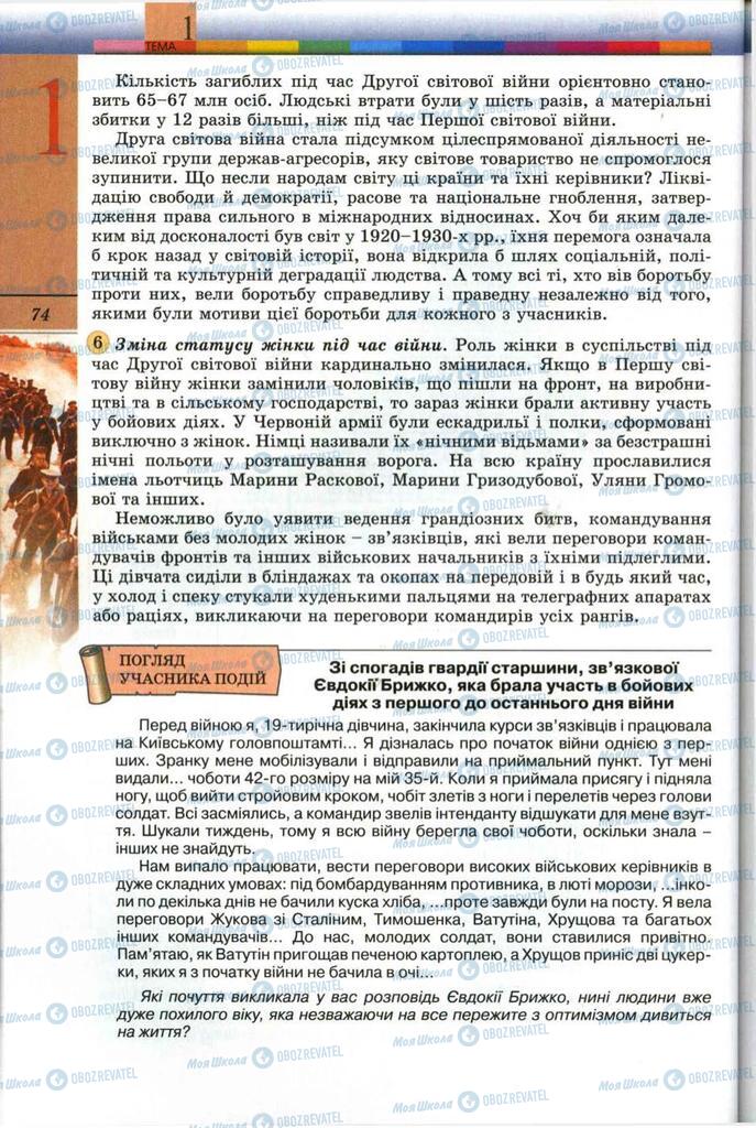 Підручники Всесвітня історія 11 клас сторінка 74