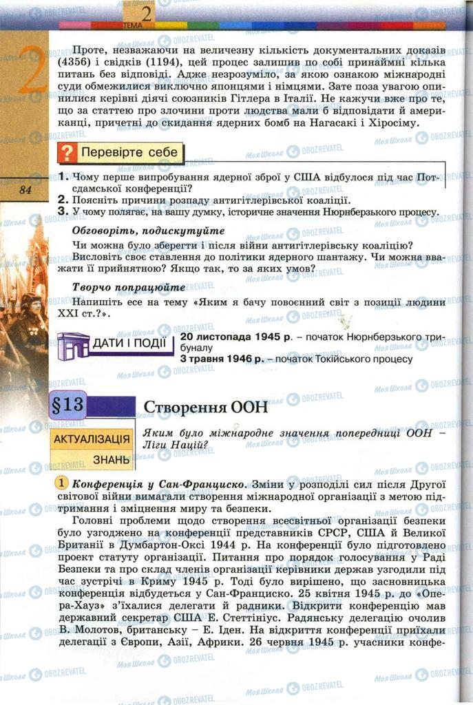 Підручники Всесвітня історія 11 клас сторінка 84