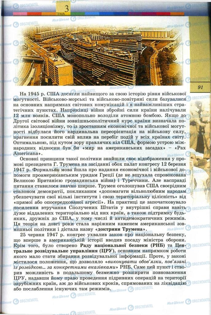 Учебники Всемирная история 11 класс страница 91