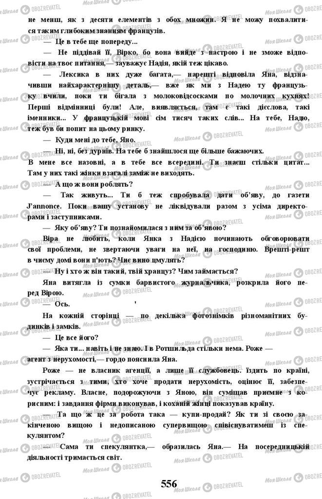 Підручники Українська література 11 клас сторінка 556