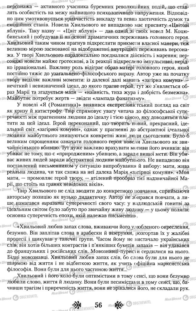 Учебники Укр лит 11 класс страница 56
