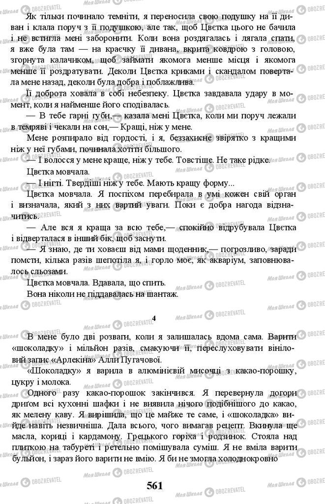 Підручники Українська література 11 клас сторінка 561