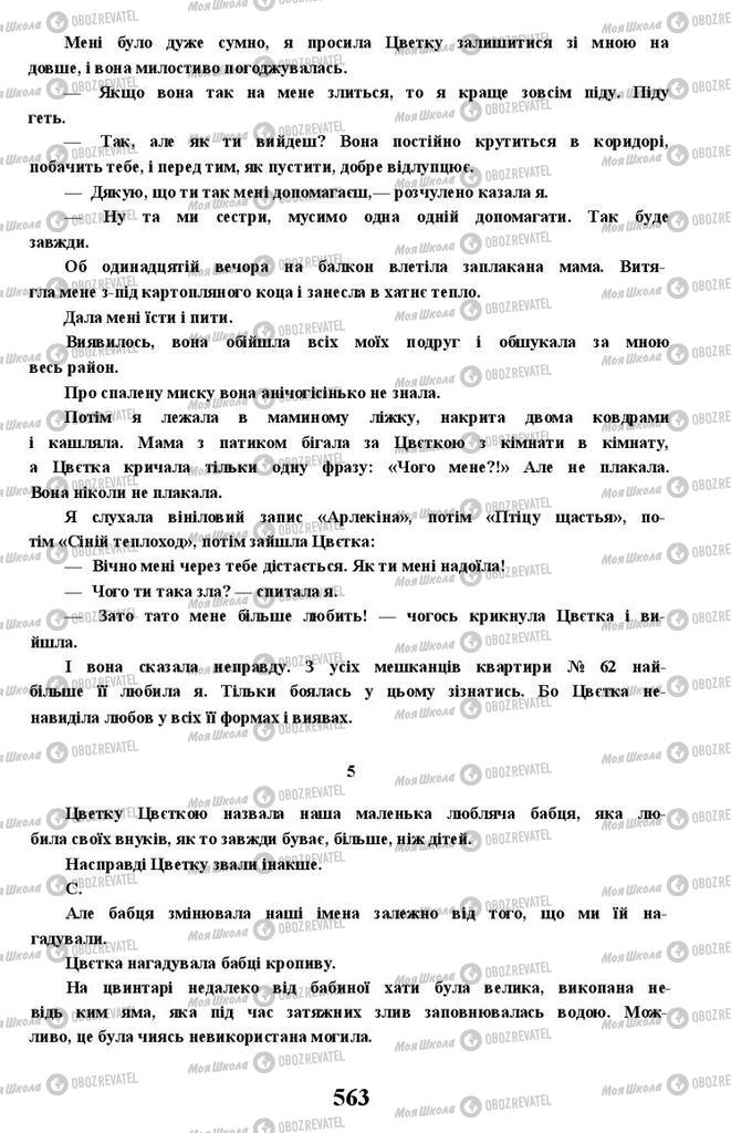 Підручники Українська література 11 клас сторінка 563