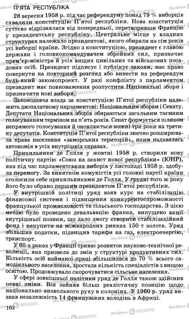 Підручники Всесвітня історія 11 клас сторінка 102