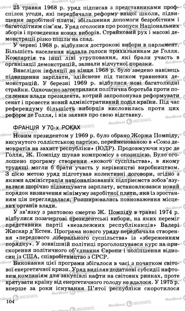 Підручники Всесвітня історія 11 клас сторінка 104